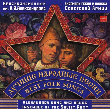 Лучшие Народные Песни