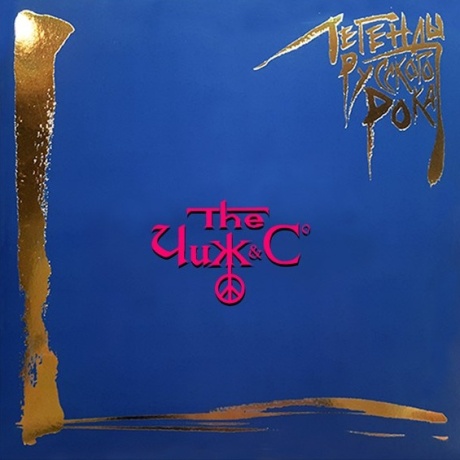 Легенды Русского Рока