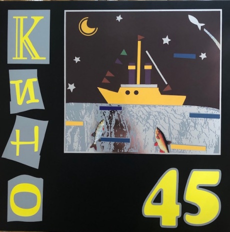 Виниловая пластинка 45  обложка