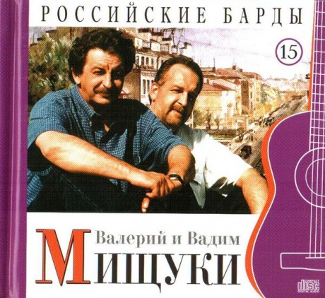 Музыкальный cd (компакт-диск) Российские Барды. Том 15 обложка